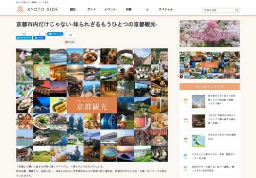 京都府内には「古都」とはまた違う一面があります。日本人の心の原風景たる場所がまだまだたくさんあるのです。