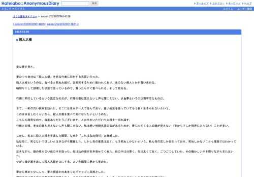 変な夢を見た。夢の中で自分は「殺人大根」を売る行商に同行する見習いだった。殺人大根というのは、食べると死ぬ大根だ。安楽死するために使…