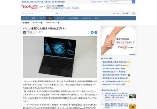 これからパソコンを買う方は、7月頃の夏の商戦期まで待つのがお買い得。春に登場した新製品は見送るのが正解だ。