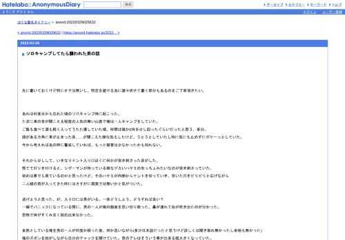 先に書いておくけど特にオチは無いし、特定を避ける為に諸々伏せて書く部分もあるのをご了承頂きたい。あれは何度目かも忘れた頃のソロキャン…