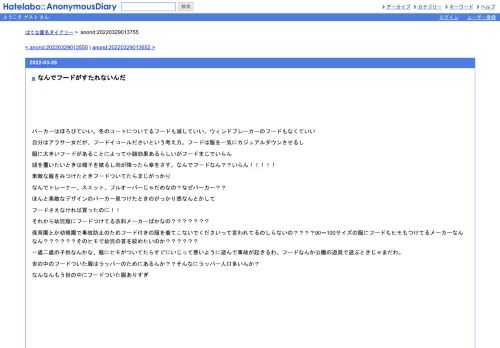 パーカーはほろびていい。冬のコートについてるフードも滅していい。ウィンドブレーカーのフードもなくていい自分はアラサー女だが、フードイ…