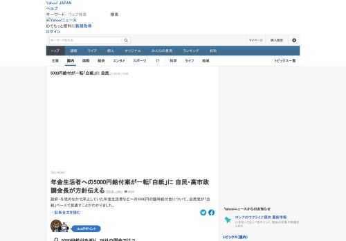 自民党と公明党が政府に提案していた年金生活者などへの5000円の臨時給付金について、自民党が「白紙」ベースで見直すことがわかった。高市政調会長はこうした方針を自民党内の会議で伝えた。