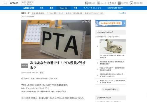 【NHK】PTAの役員の負担は大きく、解散したり4人で会長を分担したりする学校も。でも卒業式の夜、一生の思い出を残したPTAもあり…