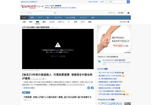 19年前、東京・江戸川区で女性が殺害されて現金が奪われた事件で、警視庁が、中国に逃亡した容疑者の男について代理処罰を要請し、中国当局が身柄を確保していたことが分かった。