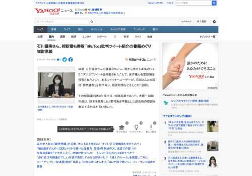 俳優・石川優実さんの書籍『#KuToo: 靴から考える本気のフェミニズム』にツイートを掲載されたことで、著作権と名誉感情を侵害されたとして、あるツイッターユーザーが、石川さんと出版社「現代書館」を相