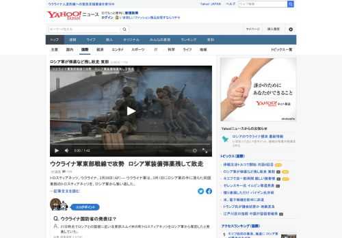 ウクライナ軍は、ロシア軍の手に落ちた東部のトロスティアネッツを、ロシア軍から奪い返した。AP通信の記者は28日、放棄された陣地に散乱する破壊された戦車や自走砲、軍用車両、さらに遺棄された無数の弾薬箱などを目撃。