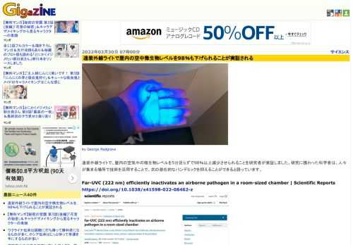 遠紫外線ライトで、屋内の空気中の微生物レベルを5分足らずで98％以上減少させられることを研究者が実証しました。研究に携わった科学者は、人々が集まる場所で技術を活用することで、次の潜在的なパンデミックを抑えることができると語っています。