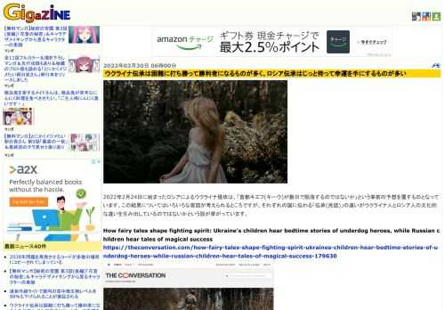 2022年2月24日に始まったロシアによるウクライナ侵攻は、「首都キエフ(キーウ)が数日で陥落するのではないか」という事前の予想を覆すものとなっています。この結果についてはいろいろな要因が考えられるところですが、それぞれの国に伝わる「伝承(民話)」の違いがウクライナ人とロシア人の文化的な違いを生み出しているのではないかという説が挙がっています。