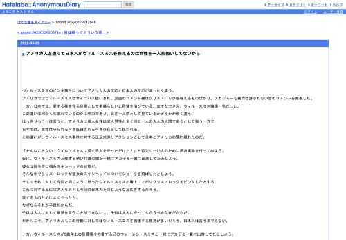 ウィル・スミスのビンタ事件についてアメリカ人の反応と日本人の反応がまったく違う。アメリカではウィル・スミスはサイコパス扱いされ、英語…