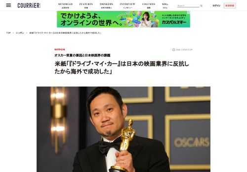 濱口竜介監督の『ドライブ・マイ・カー』がアカデミー賞国際長編映画賞に輝いたのを受け、米紙「ニューヨーク・タイム