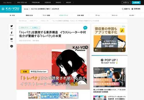 他者の著作物を無断でトレース（なぞり描き）し、盗作する行為を意味する言葉「トレパク」。  この語は10年以上前から存在し、イラストレーターやクリエイターのコミュニティではかねてより知られ、禁忌として扱われ続けてきた。  しかし、2022年2月に音楽ユニット・YOASOBIのクリエイティブ等で知られる有名イラストレー…