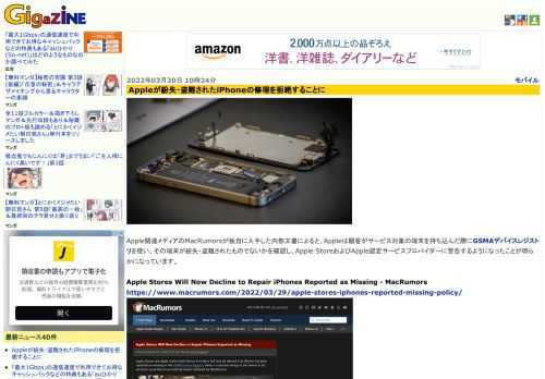 Apple関連メディアのMacRumorsが独自に入手した内部文書によると、Appleは顧客がサービス対象の端末を持ち込んだ際にGSMAデバイスレジストリを使い、その端末が紛失・盗難されたものでないかを確認し、Apple StoreおよびApple認定サービスプロバイダーに警告するようになったことが明らかになっています。
