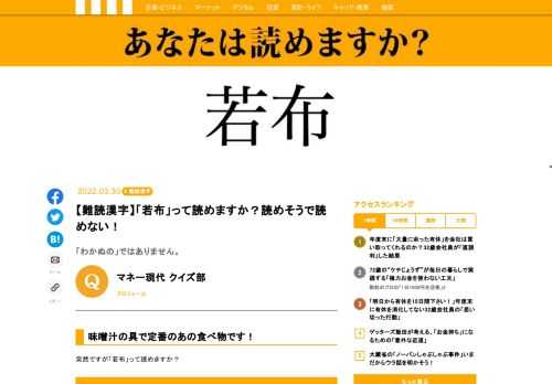 【難読漢字クイズ】「若布」って読めますか？味噌汁の具で定番のあの海藻です。