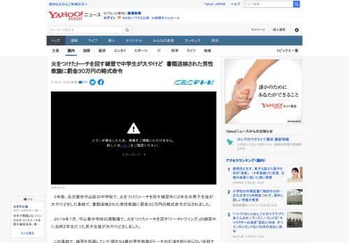 　３年前、名古屋市守山区の中学校で、火をつけたトーチを回す練習中に２年生の男子生徒が大やけどをした事故で、書類送検された男性教諭に罰金３０万円の略式命令が出されました。  　２０１９年７月、守山東中