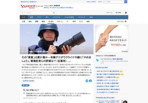 日本テレビ系列のニュース番組で、ウクライナ首都キエフからのジャーナリストの中継をスタジオのアナウンサーがやめさせるという一幕があった。紛争地の現場で活動してきた記者や人道支援関係者からは、疑問の声も上がっている。