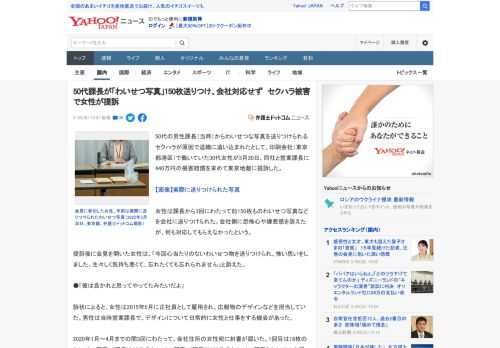 50代の男性課長（当時）からわいせつな写真を送りつけられるセクハラが原因で退職に追い込まれたとして、印刷会社（東京都港区）で働いていた30代女性が3月30日、同社と営業課長に440万円の損害賠償を求