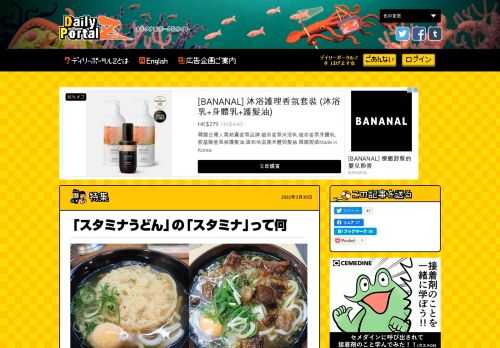 立ち食いの店でよく見かける「スタミナうどん」。あれはなんなんだろう。食べ歩き、「スタミナ」という言葉の意味を探ってみたい。