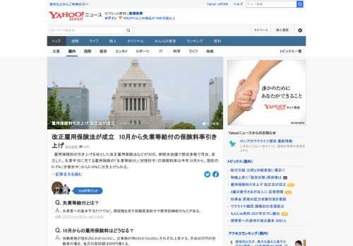 雇用保険料の引き上げを柱とした改正雇用保険法などが30日、参院本会議で賛成多数で可決、成立した。失業手当に充てる雇用保険の「失業等給付」（労使折半）の保険料率は今年10月から、現在の0.2%から0.6%に引き上げられる。