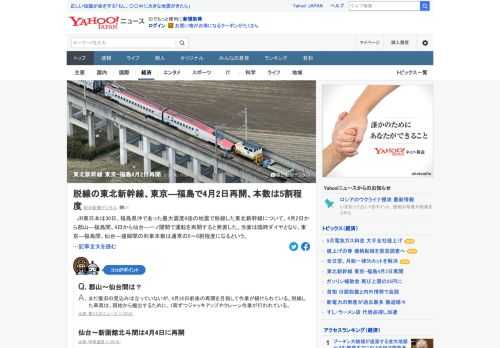 JR東日本は脱線した東北新幹線について、4月2日から郡山〜福島間、4日から仙台〜一ノ関間で運転を再開すると発表した。当面は臨時ダイヤとなり、東京〜福島間、仙台〜盛岡間の列車本数は通常の5～6割程度になるという。