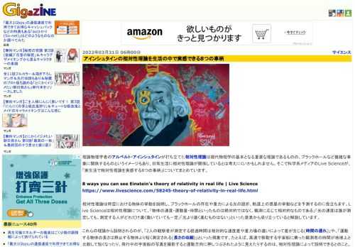 理論物理学者のアルベルト・アインシュタインが打ち立てた相対性理論は現代物理学の基本となる重要な理論であるものの、ブラックホールなど複雑な事象に関係するものというイメージもあり、日常生活に相対性理論が関係しているとは考えにくいかもしれません。そこで科学系メディアのLive Scienceが、「実生活で相対性理論を実感する8つの事柄」についてまとめています。