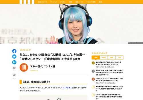 大人気コスプレイヤーのえなこさんが、3月30日に自身のインスタグラムを更新。青い髪が特徴の「乙姫様」姿を披露した。