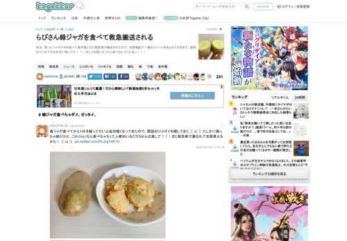 先日、貰ったジャガイモを食べて食中毒になり救急車で搬送されたので、注意喚起で一連のツイートをまとめておきます。緑色のジャガイモは本当に怖いです！！！少しでも怪しかったら食べないでください！！！