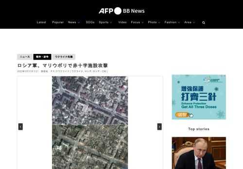 【3月31日 AFP】ロシア軍による包囲と砲撃が続き人道危機が懸念されているウクライナ南部マリウポリ（Mariupol）で、赤十字（Red Cross）の施設がロシア軍による攻撃を受けた。