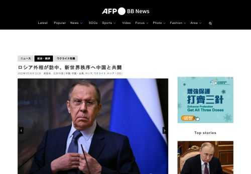 【3月30日 AFP】ロシアのセルゲイ・ラブロフ（Sergei Lavrov）外相は30日、同国がウクライナに侵攻して以降、初めて中国を訪問した。