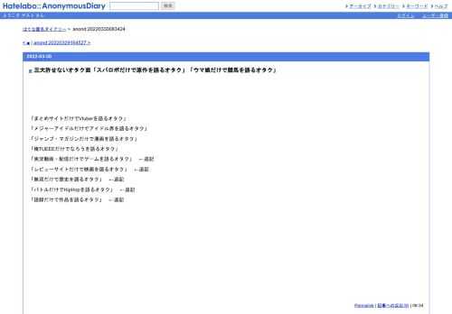 「まとめサイトだけでVtuberを語るオタク」「メジャーアイドルだけでアイドル界を語るオタク」「ジャンプ・マガジンだけで漫画を語るオタク」「…