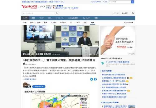 30日に開かれた富士山火山防災対策協議会の会合で、富士山噴火の際の避難計画で徒歩避難も検討するとの中間報告が示された。地域防災計画の早期改定を迫られる自治体の中からは困惑の声も聞かれる。