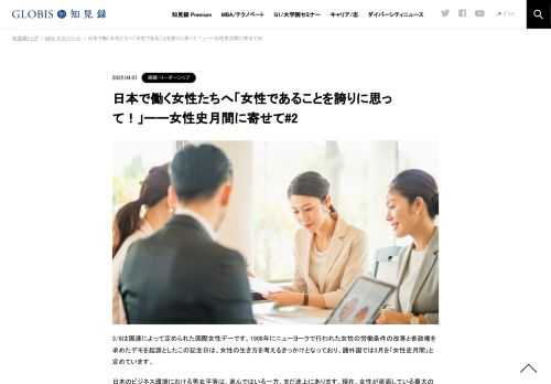 女性史月間に寄せて、働く女性へのメッセージをグロービスのマネジメントスクールの講師陣に聞きました。女性であることのポジティブな面に目を向けることで、女性の力で働きやすい環境をつくっていくことができるのではないでしょうか。