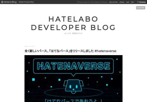 2022年春、ここに新たな「バース」が誕生しました。その名も「はてなバース」。