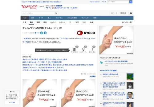 　外務省は、ウクライナの地名の呼称変更に関し、ロシア語に由来する「チェルノブイリ」を、ウクライナ語の「チョルノービリ」に変更したと発表した。