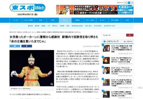 　新日本プロレスのグレート―Ｏ―カーンが女児を暴漢から救う手柄を立て、警察から感謝状を贈呈されることが１日までに明らかになった。駅構内で酒に酔った男性から迷惑行為を受けていた女児から助けを求められ、被…