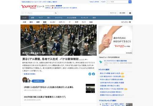 新年度が始まった1日、全国の企業や官公庁が入社式や入庁式を開いた。昨年は新型コロナウイルスの感染拡大で多くの大手企業がオンライン開催を選んだが、今年は「密」を避けるよう意識しながら本社や研修所などで実施した。