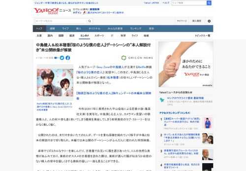 　人気グループ・Sexy Zoneの中島健人が主演するNetflix映画『桜のような僕の恋人』（配信中）。このほど、中島演じる主人公・晴人とヒロイン・美咲（松本穂香）の初々しいデートシーンの未公開映