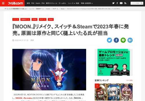 2022年4月1日、NEXTON（ネクストン）が新ブランド“ちょこみん党”を始動したことを発表し、『MOON. -Re:make-』を2023年春に発売することを発表した。エイプリルフール企画かどうかは、現時点では不明。
