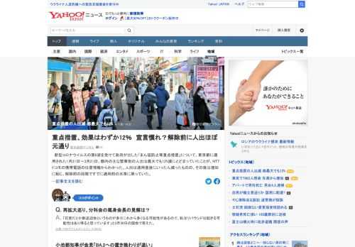 新型コロナウイルスの第6波を受けて政府が出した「まん延防止等重点措置」について、東京都に適用された1月21日～3月21日、都内の主な繁華街の人出は最大でも12%減にとどまっていたことが、NTTドコモの携帯電話の位置情報からわかった。