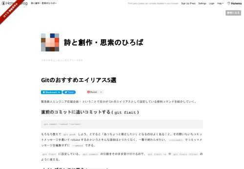 緊急新人エンジニア応援企画！ ということで自分が Git のエイリアスとして設定している便利コマンドを紹介していく。 直前のコミットに追いコミットする (git fixit) git commit --amend --no-edit もろもろ整えて git push しよう、とすると「あっちょっと修正したい」となるのはよくあること。その際いちいちコミットメッセージを書いて rebase するかというとそんな面倒はとりたくなく、一撃で終わらせたい。--no-edit でコミットメッセージを編集せずに --amend できる。 git fixit に設定している。git commit の引数をその…