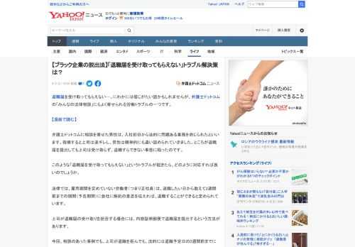 退職届を受け取ってもらえない…。にわかには信じがたい話かもしれませんが、弁護士ドットコムの「みんなの法律相談」にもよく寄せられる労働トラブルの一つです。  