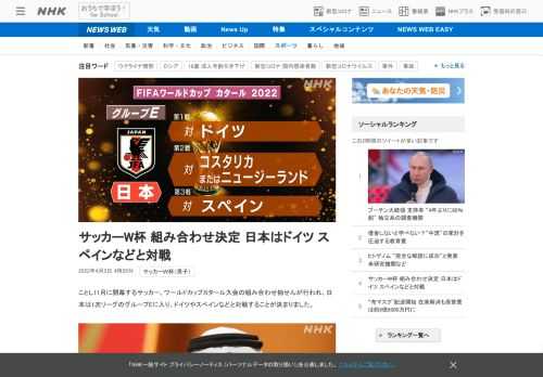 【NHK】ことし11月に開幕するサッカー、ワールドカップカタール大会の組み合わせ抽せんが行われ、日本は1次リーグのグループEに入り…