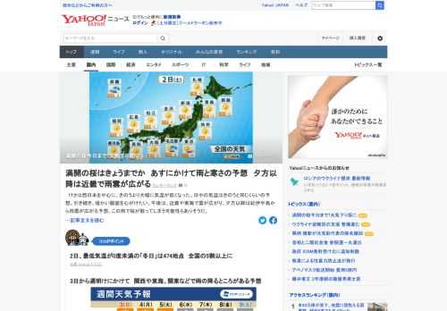 2日の日中の気温はきのうと同じくらい。引き続き、暖かい服装を心がけたい。午後は、近畿や東海で雲が広がり、夕方以降は紀伊半島から雨雲が広がる予想。この雨で桜が散ってしまう可能性もありそう。