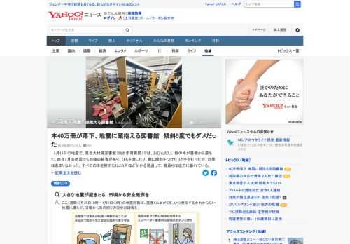 3月16日の地震で、東北大付属図書館（仙台市）では、おびただしい数の本が書棚から落ちた。昨年2月の地震でも同様の被害があったという。すべての本を戻すには2カ月ほどかかる見通しで、職員らは途方に暮れている。