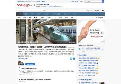 JR東日本は2日、最大震度6強の地震で脱線し、一部運休している東北新幹線の郡山～福島の運行を再開した。再開に伴い、福島～新庄で折り返し運転をしていた山形新幹線は東京までの直通運転が可能となった。