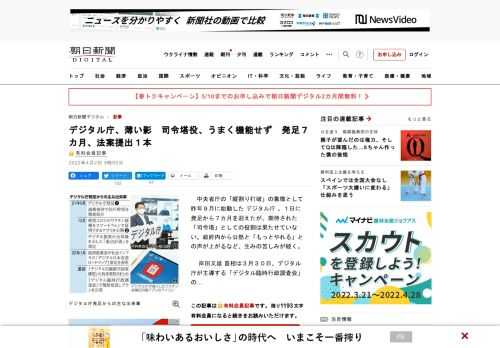 　中央省庁の「縦割り打破」の象徴として昨年９月に始動したデジタル庁。１日に発足から７カ月を迎えたが、期待された「司令塔」としての役割は果たせていない。政府内から公然と「もっとやれる」との声が上がるなど…