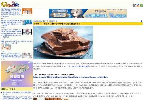 チョコレートは現代では気軽に購入できますが、ヨーロッパに到来した当初は貴族や富裕層向けの高価な食品として扱われていました。そんなチョコレートのキリスト教にまつわる知られざる歴史について、オーストラリアカトリック大学で中世および近世の歴史について研究するMiles Pattenden氏が解説しています。