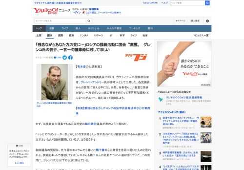 【有本香の以読制毒】  参院の外交防衛委員会に２９日、ウクライナ人の国際政治学者、グレンコ・アンドリー氏が参考人として出席した。各党議員からの質問に答える中には、当然、当事者らしい貴重な答弁があり、