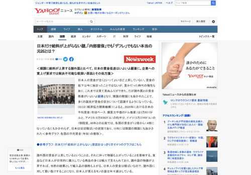 日本人の賃金が全くといってよいほど上昇していない。賃金の低下は今に始まったことではないが、豊かだった時代の惰性もあり、これまでは見て見ぬふりができた。だが諸外国との賃金格差がいよいよ顕著となり、隣国