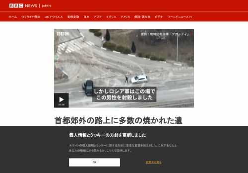 ウクライナの軍事侵攻を続けるロシア軍部隊の一部が、首都キーウ近郊から後退した後、現地にBBCの取材陣が入り、ロシア軍に殺害されたとみられる民間人を含む13人の遺体を確認した。