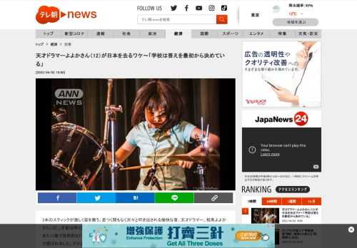 2本のスティックが激しく宙を舞う。息つく間もなく次々と叩き出される愉快な音。天才ドラマー、相馬よよかさん（12）。才能は早くから弾けました。9歳でニューズウィーク日本版「世界が尊敬する日本人100人」に、また11歳で世界的なドラム関連サイト「ドラマーワールド」の世界トップ500ドラマーに、いずれも史上最年少で選ばれました。アメリカのシンガー、シンディー・ローパーさんや、ロックバンド「ディープ・パープル」のドラマー、イアン・ペイスさんら世界の著名アーティストと共演してきました。  北海道石狩市に住むよよかさんとオンラインで対面したのは小学校の卒業式目前の3月でした。ドラムを叩く激しさとは打って変わって、ふんわりとした存在感。12歳とは思えないほどの深みのある言葉が出てきます。よよかさんは、日本を離れる決意をしていました。世界に挑戦するためだけではありません。もうひとつの理由がありました。  ■「1つの答えが最初から決まっている」　“立ちはだかる”学校   「音楽と道徳の授業が嫌いです」とよよかさん。音楽アーティストなのに何故。 「決められたやり方で正確に演奏することが求められ、自分の好きなようにアレンジして演奏できないんです」。道徳の授業では、クラスメイトが自分の考えを発表し、「良い意見だね」と言って拍手し合う。「でも結局、答えは最初から決まっていて、最後に先生が1つの答えに導こうとするんです」。教師や学校の想定にない演奏や考え方は、なかなか受け入れられないと感じました。  小1の時、学校の学芸会でドラムを演奏しました。でも、それ以降、学芸会でドラムを叩くことはありませんでした。ドラムは1人が複数の打楽器を演奏するので、小太鼓や大太鼓など、他の子のパートがその分なくなるからと言われることもありました。ドラム演奏の海外遠征で学校を休んだ時、クラスメイトに欠席の理由を話さない担任教師も多かったそうです。それぞれの個性を見つめてもらえないのだろうか。学校は息苦しいという思いが、よよかさんに募っていきます。夢を大きく膨らませるよよかさんに、立ちはだかったのは「学校」でした。  ■幼少期から開花した才能 　娘のありのままを受け入れる両親  よよかさんは天才ドラマーと言われます。でも、ちょっと違う気もしています。初めてドラムを叩いたのは1歳半。音楽家の両親は家の中のスタジオに、いろんな楽器を並べていました。赤ちゃんのよよかさんがハイハイで向かうのはいつもドラム。そんなに気になるならと、両親はドラムの椅子に座らせて好きなように叩かせました。授業で使うノートにたくさんの落書きをしていた時、両親は注意せず、ほめました。よよかさんが絵を描くのが大好きだと知っていたからです。  「娘がしゃべりたいときに、好きなようにしゃべらせてあげたいと心がけてきました」。こう言う母親の梨絵さんは、自分の失敗談なども話題にして娘との会話を大切にしてきました。バックパッカーで世界を旅した時、治安の悪い場所で野宿したこと。労働環境が劣悪な企業を1日で辞めたこと。両親は娘のありのままの姿を受け止め、ありのままの親の姿をさらけ出していました。  よよかさんは本も好きです。小学校の図書室で借りて読んだ本は6年間で1155冊。2日間に1冊を読んでいたことになります。こうした環境で、自分らしく、自分の頭で、自由に考える習慣が早くから身についたのかもしれません。  ■「アメリカなら色を自由に塗れる」　100点満点を求める日本  「やっぱり、ここで学びたい。自然体でいられます」。去年秋、演奏で1カ月ほど過ごしたアメリカで、湧き出る気持ちを抑えられなくなりました。「アメリカ人と演奏していると、色を自由に塗ることができる感じがします。日本での演奏は、まるで塗り絵をはみださないように描くよう求められている気がします」。日本だと点数を付けられ、100点満点を求められる気分になってしまうそうです。  日本が嫌いなわけではありません。日本の食文化や礼儀正しさ、協調性の良い面などを誇りに思っています。「でも、自分の個性や才能を爆発させて表現できる場所に行きたい」。よよかさんは、アメリカに移り、ドラマーとして挑戦する決意をしました。目指すのは点数など付けられない境地。「アメリカには様々な人種、宗教観やセクシュアリティを持った人たちがいます。そうした多様性がある中で、学び、暮らすことが大事だと思っています」。目的意識は明確です。  両親と弟と家族4人で、今夏の渡米を目指します。しかし、道のりは平たんではありません。アメリカの住居費や物価は高く、やり繰りが心配です。「日本では15歳以下の才能ある芸術家を対象にした支援制度がほとんどない」と父の章文さん。両親も就労するためのビザ取得にトライしていますが、当面の生活費は貯金で賄うつもりです。活動を支援してくれるスポンサーも探しています。今後、クラウドファンディングを利用し、世界にいるファンにも支援を仰ぐ予定ですが、うまく行くのかどうか不安もあります。章文さんは言います。「世界のトップを目指すのであれば、できるだけ早く挑戦すべき。12歳のよよかが単身で渡米しても音楽活動はできないので、リスクを負ってでも家族でチャレンジする覚悟です」。  ■持続可能でない日本の教育制度　世界で縮む日本  よよかさんの渡米は、日本の教育に問題提起をしています。教育は国づくりの基本です。高いモラル、高い協調性、生真面目さ、高い当事者意識…。日本人が誇りにしてきたこれらの特性は、この教育制度があったからこそです。しかし、協調性は時に個性を奪い、生真面目とは時に思考を制御します。激変を続ける世界の中で、たった1つの決められた答えに導くような教育では、国が凋落するのも無理はありません。  教育の現場からは「ミシミシ」ときしむ音が聞こえるようです。教職員の人員は足りません。家庭教育や社会福祉の機能まで背負わされ、学校現場は悲鳴をあげています。すべての子どもの個性を受け入れる余裕は、なかなか持てないのかもしれません。不登校は増え、いじめはなくなりません。個性を奪われ、自由に、楽しく生きることを拒まれ、イノベーションの芽を摘まれる。こんな教育制度は持続可能ではありません。  もし個性を存分に受け入れる土壌があったなら、よよかさんは、日本でドラムを叩き続けたかもしれません。彼女の周りには国内外から多くの人が集まり、その自由で創造的な発想は社会に伝播し、イノベーションを生むパワーになっていたはずです。  未来を担う才能ある子どもが日本を去る。世界のコンセンサスになりつつある「日本の埋没」を象徴しているかのようです。世界全体のGDP（国内総生産）に占める日本のGDPのシェアは1994年に約18％ありましたが、2020年に6％にダウン。2050年に1.8％に縮小すると三菱総合研究所は試算します。1人あたりのGDPは韓国より低い。国債の格付けランキングは韓国や中国より下。2020年の日本の実質賃金はOECD（経済協力開発機構）の加盟35カ国中、22位。7人に1人の子どもが「貧困」状態。15歳〜39歳の死因の第1位は自殺。これが日本の姿です。  ■大人が教える「教育」から、大人も一緒に成長する「共育」へ  「子どもたちの個性をすべて受け入れる」「答えは子どもたちの数だけある」「自分の頭で自由に考える力を育む」。こんなシンプルで当たり前のことを実践するだけで、教育のあり方、国のあり様が変わるのではないでしょうか。日本はあらゆる分野でイノベーションを必要としています。これまでにない新しいアイデアを生み出すのは、新しい教育だと思います。教育を変え、新しい国づくり、社会づくりに挑む時が来たのではないでしょうか。  「月に1回くらい、子どもが大人に教える授業があったらいいなと思います」。12歳のよよかさんに、日本の教育や学校を良くするにはどうしたらいいかたずねたら、こんな言葉が返ってきました。ハッとしました。本質が見えているのかもしれないと。日本の凋落の責任は大人にあります。私もその1人です。子どもたちや若い人たちは、きっと、そのことに気付いているのでしょう。大人たちは、これまでのやり方を見直す必要があります。  子どもに教える前に、まずは大人が新しいやり方を自分の頭で考える。そして、子どもと一緒に、学び、成長し、新しいやり方を創る。こうした取り組みを「共育」と定義させて下さい。「共育」の形をみんなで創生するのです。子どもと大人、若者と高齢者。学校、大学と実社会、地域。世代や居場所の垣根を取り払い、相互に受け入れ、一緒に未来を切り拓く。例えば、個性あふれる実社会の大人を学校の講師に組み込み、その大人は授業で子どもが投げかけた宿題を実社会でどう実現するのか一緒に考え抜く。子どもは校外授業で実社会を目の当たりにし、大人と一緒に解決策を考え抜く。そうした成果は社会全体で共有する。「共育」の形は無数にあるはずです。  ■「世界中の人たちに元気や勇気を届けたい」  「ドラムは言葉や人種の壁も超えられるコミュニケーションの手段です。ドラムで世界中の人たちに、元気や勇気を届ける存在になりたい。日本で、才能や個性を発揮できず、困っている人たちも助け、教育を変えていきたいです」。これがよよかさんの夢です。よよかさんは、アメリカで様々な経験をするでしょう。アメリカの醜い部分も垣間見ると思います。日本の良さをあらためて知る場面もあるでしょう。貴重な経験を重ねながら、地球市民として、世界中に、粋なメッセージを発信してくれることを心から楽しみにしています。 （テレビ朝日経済部　岡田　豊）